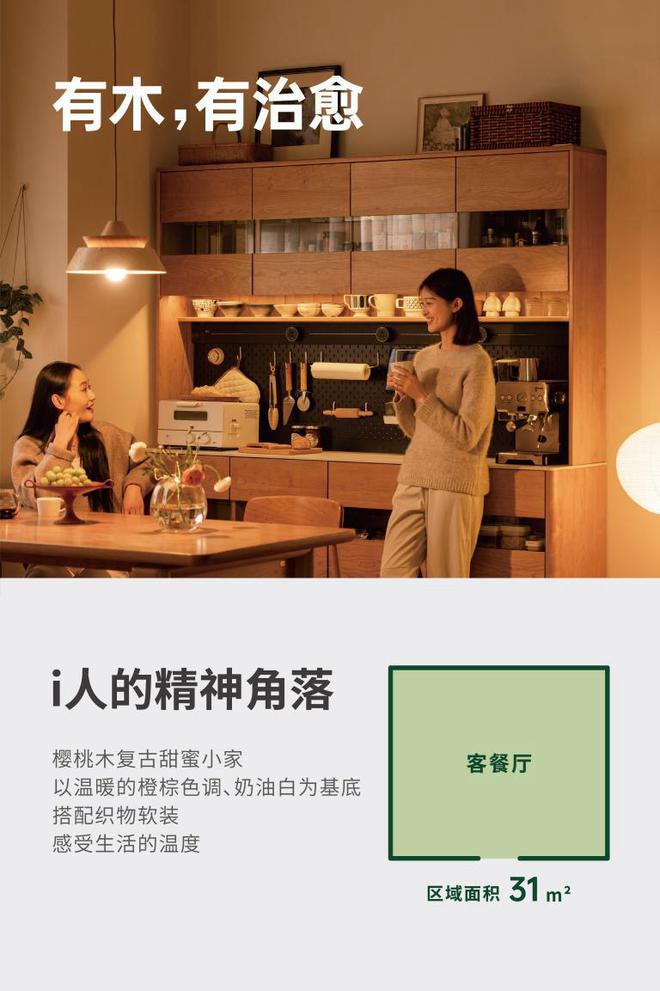 开云体育源氏木语将亮相上海双展引领年轻消费者探索新实木主义(图2)