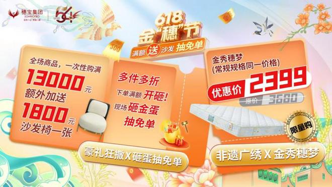 穗宝床垫618金穗节盛大举行引爆家居消费热潮！(图1)