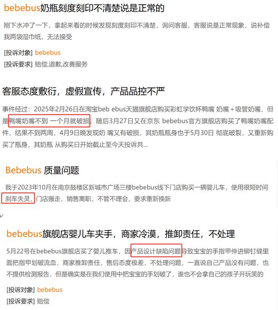 不同集团IPO：BeBeBus成立仅4年就靠营销做到第一？高端定位或并不稳、频因品控问题遭控诉(图6)