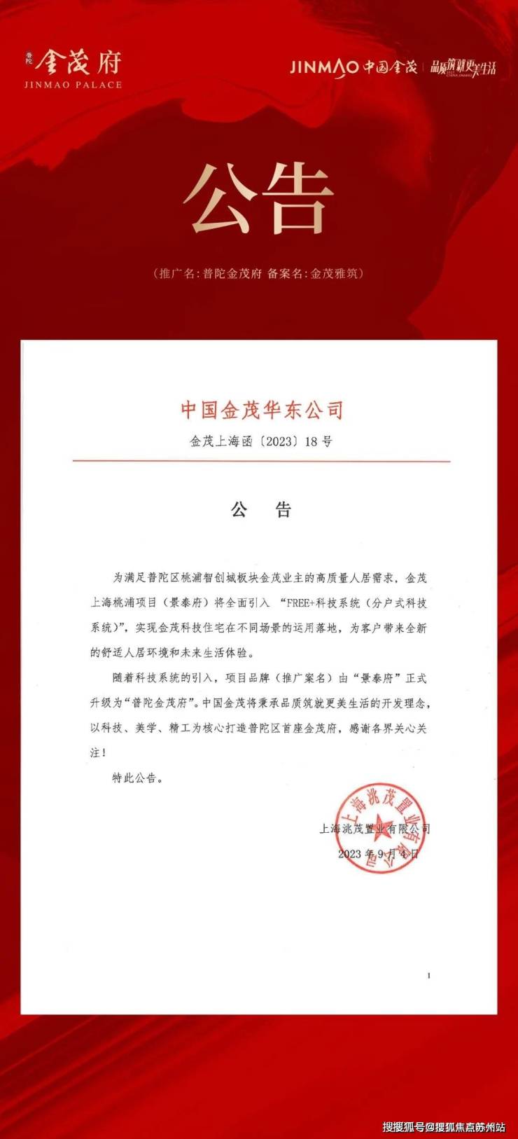 kaiyun体育网页版普陀金茂府(售楼中心)首页网站-普陀金茂府售楼处电话欢迎您丨户型配套样板间价格(图3)