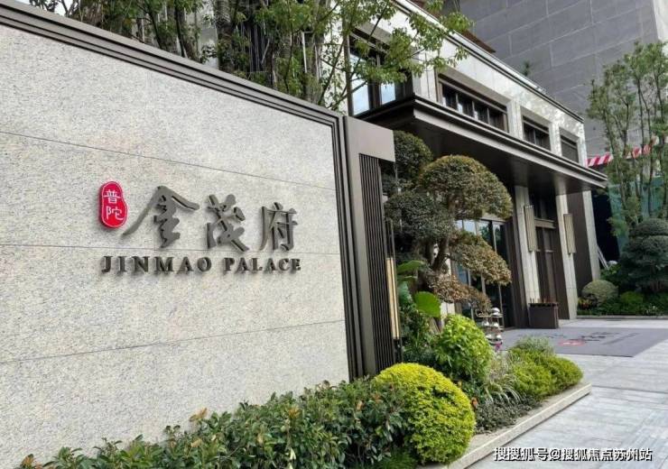 kaiyun体育网页版普陀金茂府(售楼中心)首页网站-普陀金茂府售楼处电话欢迎您丨户型配套样板间价格(图4)