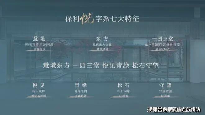 •ᴥ•保利海上臻悦售楼处发布：保利海上臻悦邂逅美好生活kaiyun体育网页版(图26)