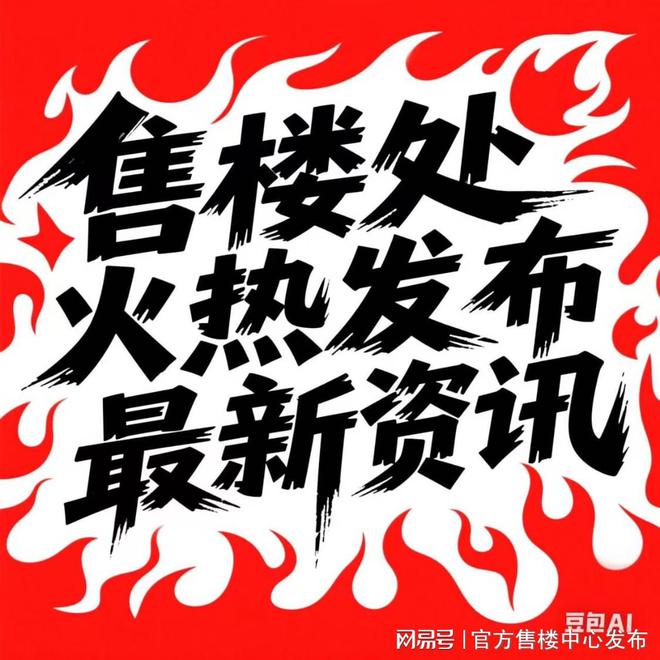 kaiyun体育网页版☎‍2025聚焦@华润时代之城售楼处发布㊣嘉定南翔封面综合体(图5)