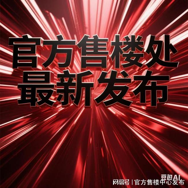 kaiyun体育网页版☎‍2025聚焦@华润时代之城售楼处发布㊣嘉定南翔封面综合体(图1)