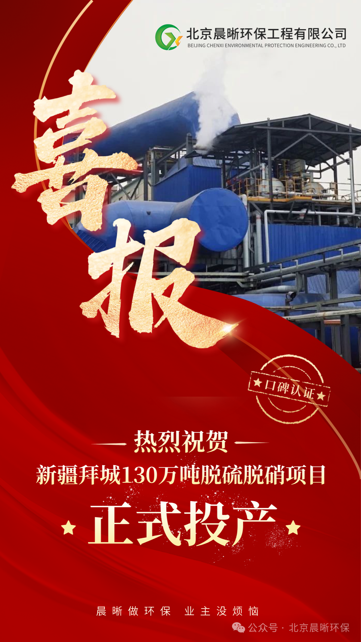 kaiyun体育网页版新疆拜城130万吨脱硫脱硝项目正式投产(图1)