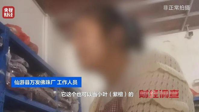 揭秘红木市场乱象：鉴定证书按斤卖一张08元同款床报价差27万(图22)