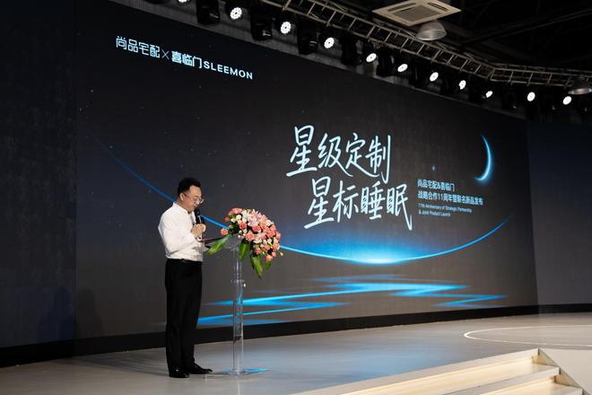 尚品宅配携手喜临门发布联名新品完善“全屋星级定制”场景生态(图3)