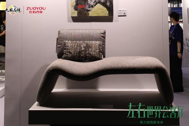 kaiyun体育网页版左右家居上海双展携金斧创新奖首发“世界会客厅”绿色科技点亮中国家居力量(图6)