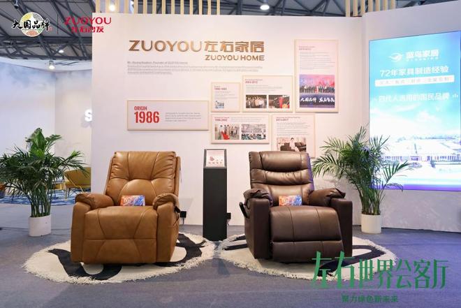 kaiyun体育网页版左右家居上海双展携金斧创新奖首发“世界会客厅”绿色科技点亮中国家居力量(图5)