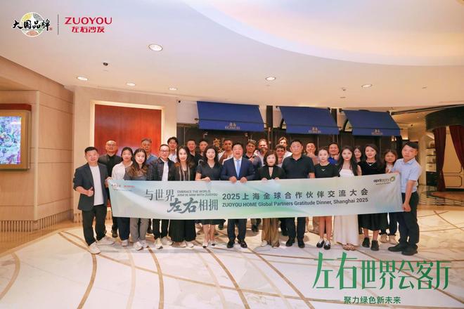 kaiyun体育网页版左右家居上海双展携金斧创新奖首发“世界会客厅”绿色科技点亮中国家居力量(图11)