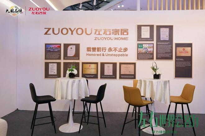 kaiyun体育网页版左右家居上海双展携金斧创新奖首发“世界会客厅”绿色科技点亮中国家居力量(图8)