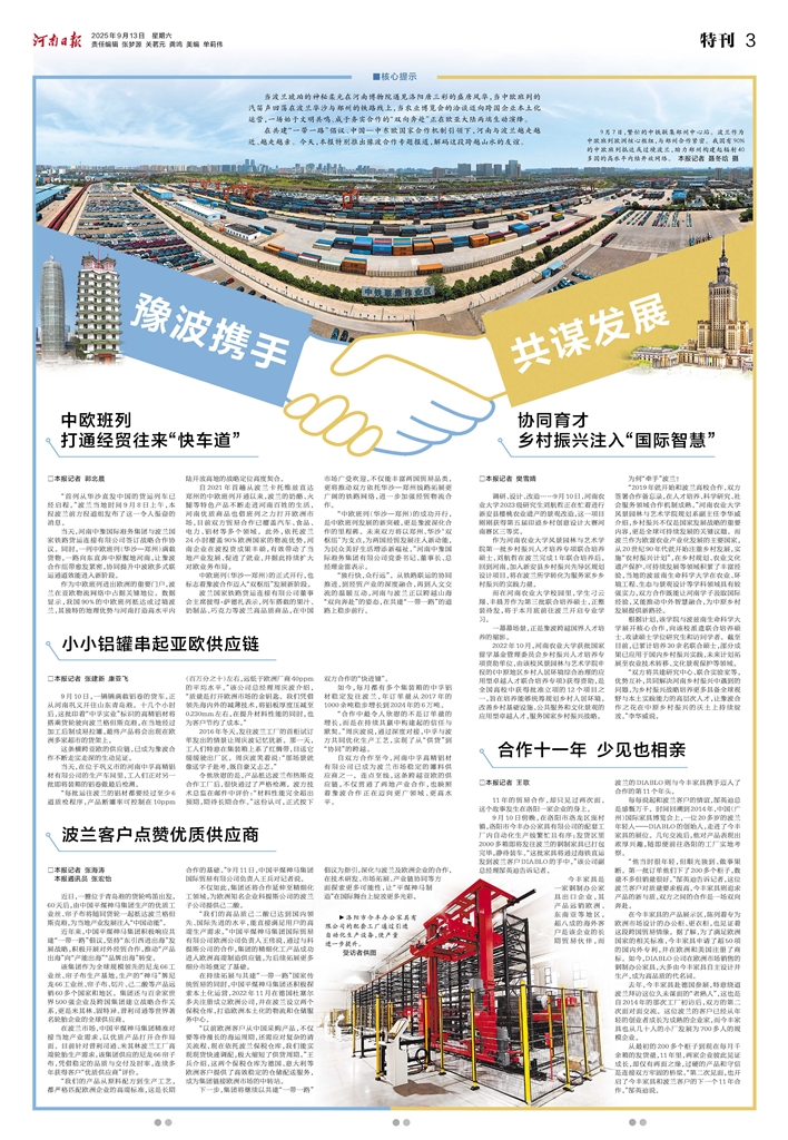 特刊豫波携手共谋发展(图3)