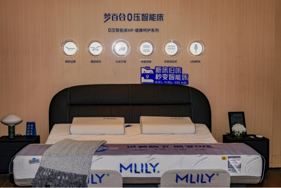 兼顾智慧化与健康化MLILY梦百合携多款智能床亮相第56届中国家博会（上海）(图4)
