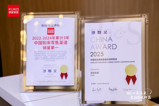 三年销量第一！顾家软床获沙利文权威认证实力领跑背后突围路径(图2)