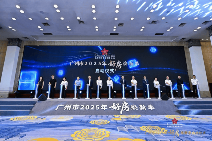 品质筑家惠聚花城丨广州市2025年好房焕新季正式启动(图2)