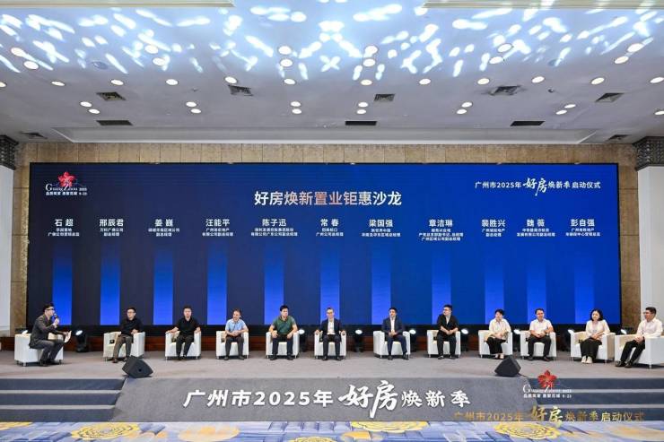 品质筑家惠聚花kaiyun体育网页版城!广州市2025年好房焕新季正式启动(图7)