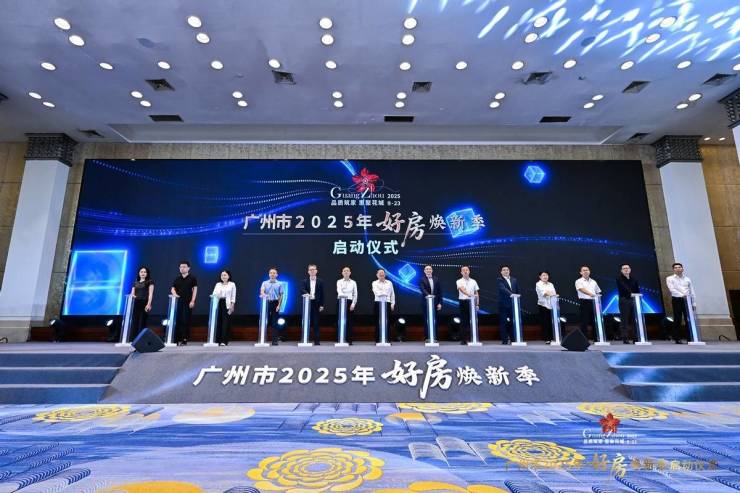 品质筑家惠聚花kaiyun体育网页版城!广州市2025年好房焕新季正式启动(图2)