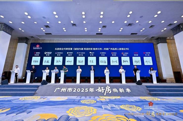品质筑家惠聚花kaiyun体育网页版城!广州市2025年好房焕新季正式启动(图19)