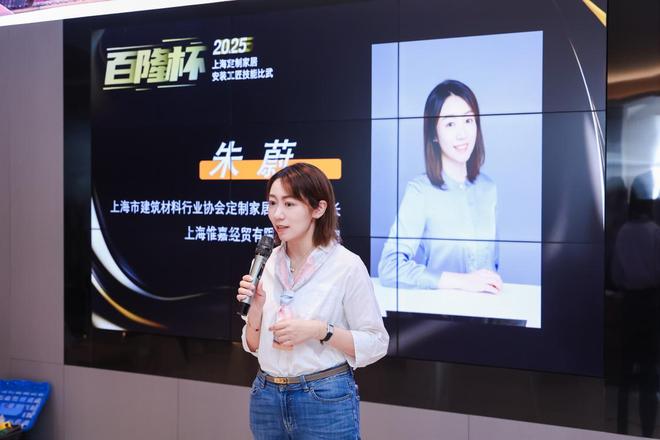 2025“百隆杯”上海市定制家居安装比武圆满收官惟嘉朱蔚解读行业升级路径(图1)