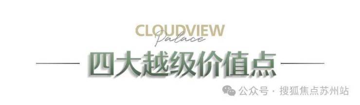 中骏柏景云庭(售楼处)首页-中骏柏景云庭销售中心-环境-户型-价格-地址-楼盘详情-配套-电话-交房时间-配套-电话-交房时间kaiyun体育网页版(图11)