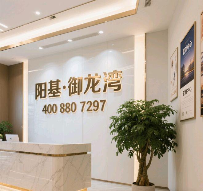 深圳龙华【阳基御龙湾】首付仅需88万再送38万家私置业(图3)