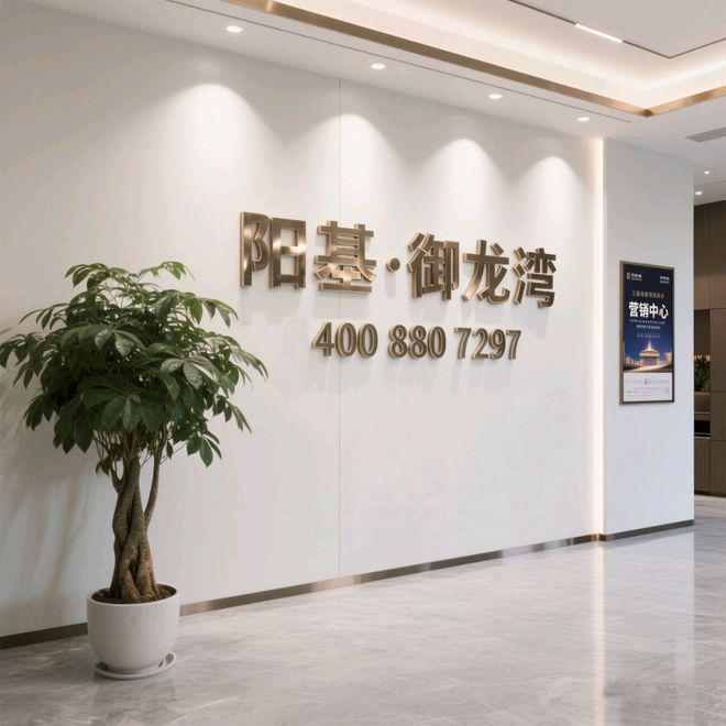 深圳龙华【阳基御龙湾】首付仅需88万再送38万家私置业(图6)