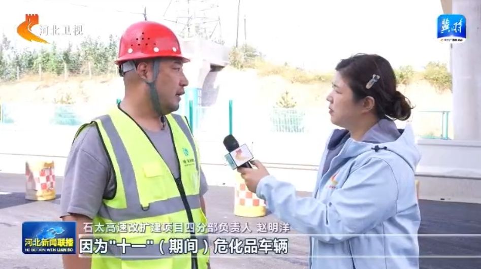 国庆我在岗奋斗写华章丨河北各重点项目建设“不打烊”(图3)
