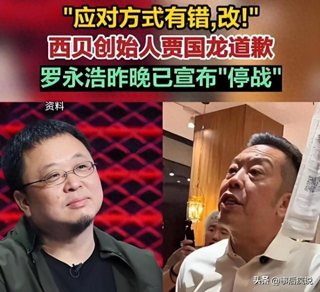 西贝认错整改老罗一句“别装现杀”西贝被迫“现杀自己”(图1)