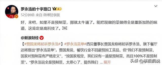 西贝认错整改老罗一句“别装现杀”西贝被迫“现杀自己”(图2)