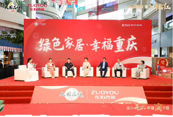 左右沙发重庆居然之家二郎店盛大开业响应消费需求引领产业升级(图3)