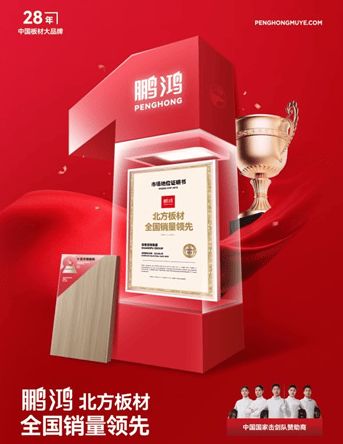 kaiyun体育网页版2025板材十大品牌综合实力权威(图2)