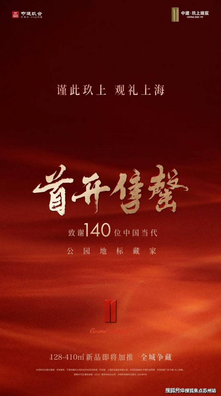 中建玖上琅宸-中建玖上琅宸售楼处电话-销售中心()-小区环境-户型-价格-地址-楼盘详情-周边配套售楼处电话(图4)