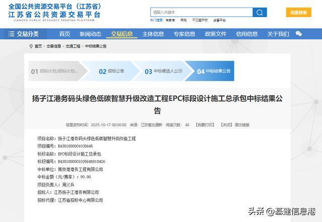 江苏：总投资10亿元！扬子江港务码头绿色低碳智慧升级改造工程(图1)