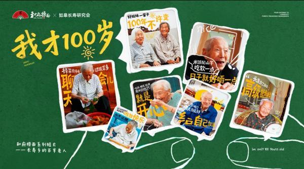 把长寿乡的“福气”煮进面里？和府捞面这波操作暖了！(图2)