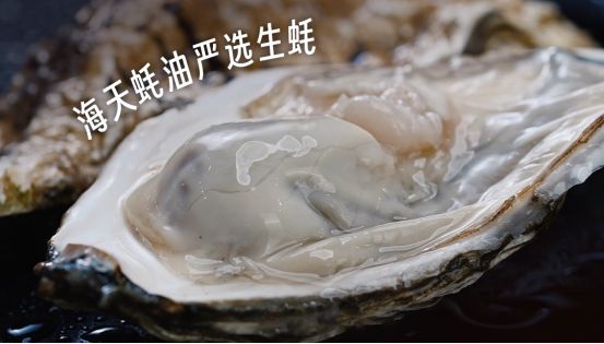 从海洋到餐桌海天蚝油的“领鲜之旅”(图3)