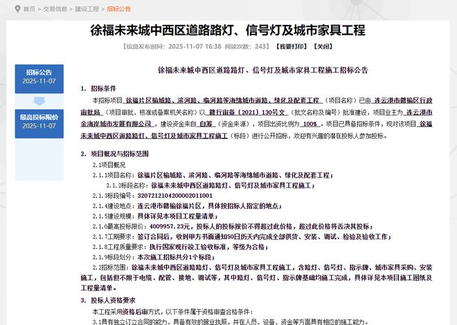 【城市向东】徐福未来城中西区道路路灯、信号灯及城市家具工程招标完善片区公共配套设施(图1)