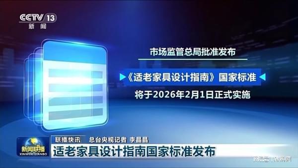 爱路德智能床垫参编适老家具国标(图1)