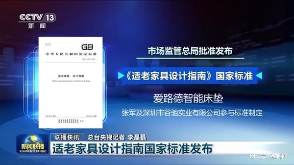 爱路德智能床垫参编适老家具国标(图2)