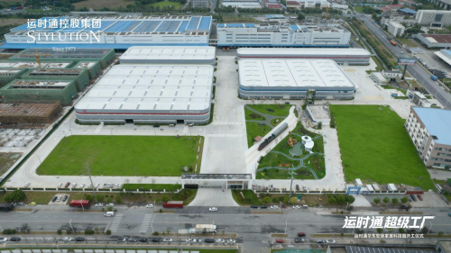 中国家居行业全新工业40智造工厂运时通华东软体家居科技园开工大吉！(图2)