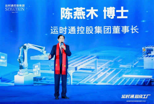 中国家居行业全新工业40智造工厂运时通华东软体家居科技园开工大吉！(图4)