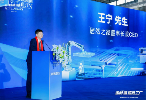 中国家居行业全新工业40智造工厂运时通华东软体家居科技园开工大吉！(图7)