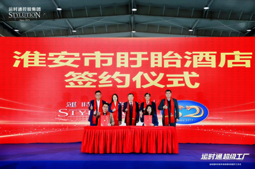 中国家居行业全新工业40智造工厂运时通华东软体家居科技园开工大吉！(图9)