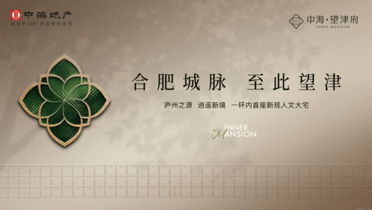 合肥中海望津府楼盘百科24小时热线电话地址丨详情丨售楼处电话丨交房时间(图1)