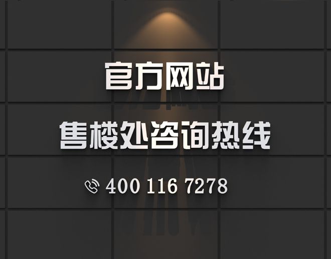 龙岗：华润静安府售楼开云体育处VIP专线预约看房尊享团购优惠！(图1)
