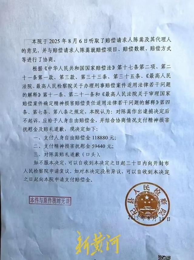 河南一商人称遭民警逼迫签下千万元调解协议后又被抓最新进展：获国赔近18万元法院再判返其1200(图2)