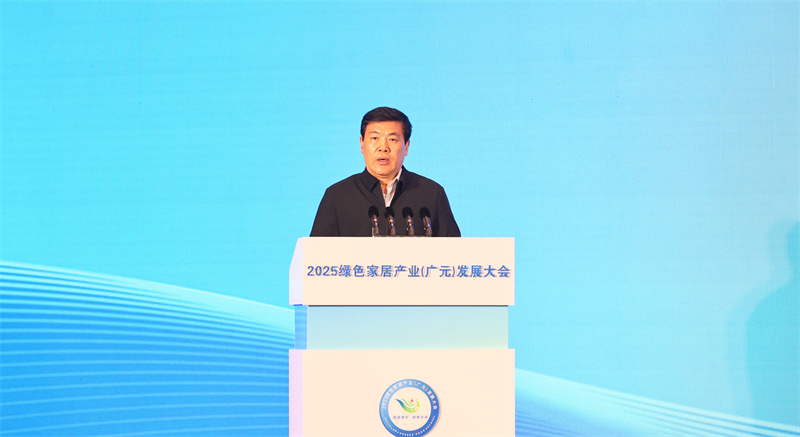 2025绿色家居产业（广元）发展大会举行(图1)