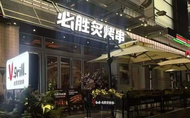 单品4元起！西式快餐巨头开了家烧烤店(图5)