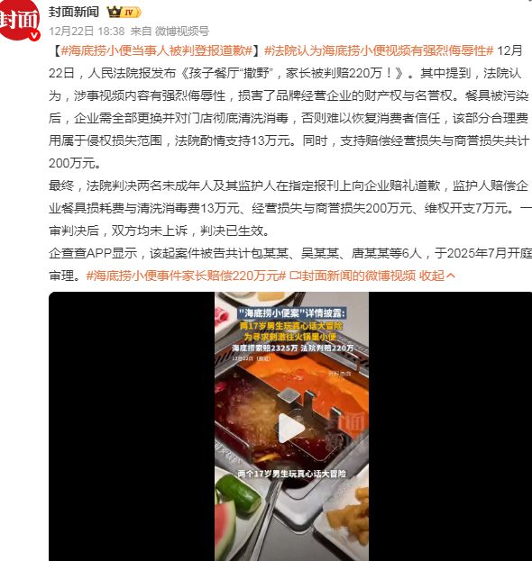 海底捞“小便门”大反转一切都结束了(图1)