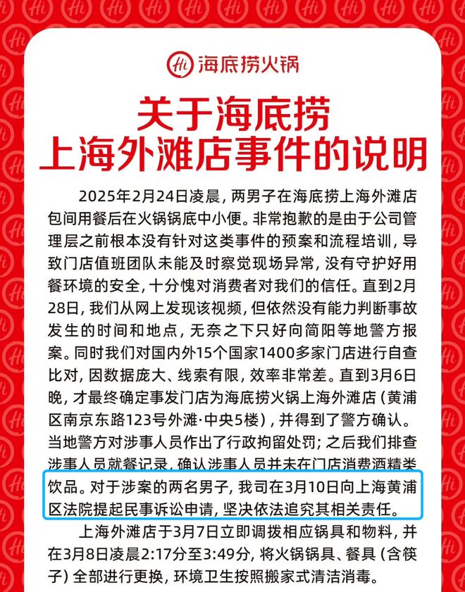 海底捞“小便门”大反转一切都结束了(图4)