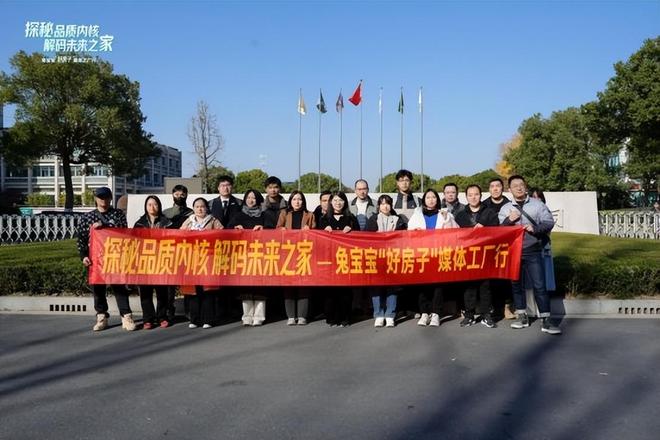 兔宝宝以创新驱动和严苛品控让“家”更好(图1)